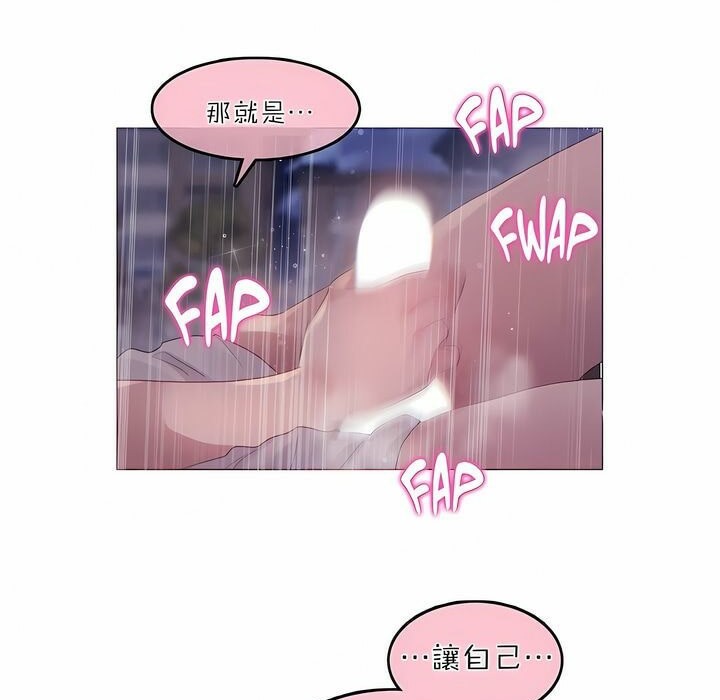《一個變態的日常生活》漫画 第89話