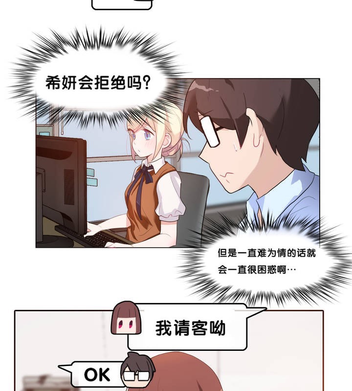 《一個變態的日常生活》漫画 第9話