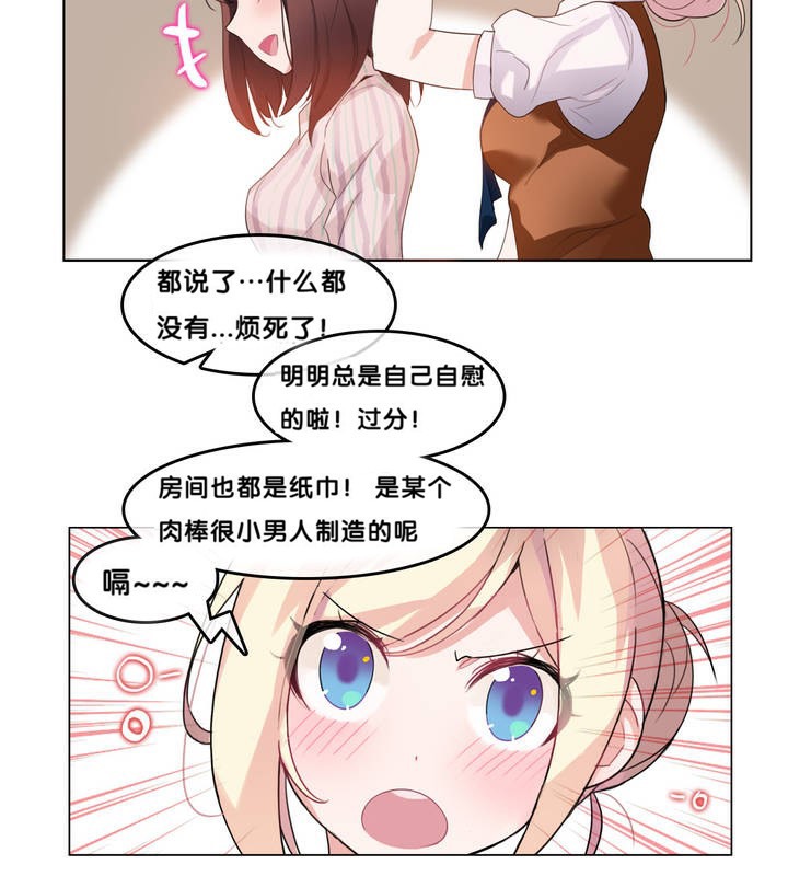 《一個變態的日常生活》漫画 第9話