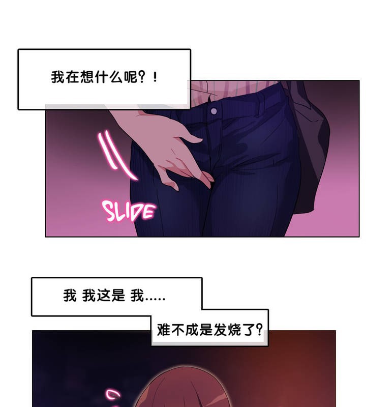 《一個變態的日常生活》漫画 第9話
