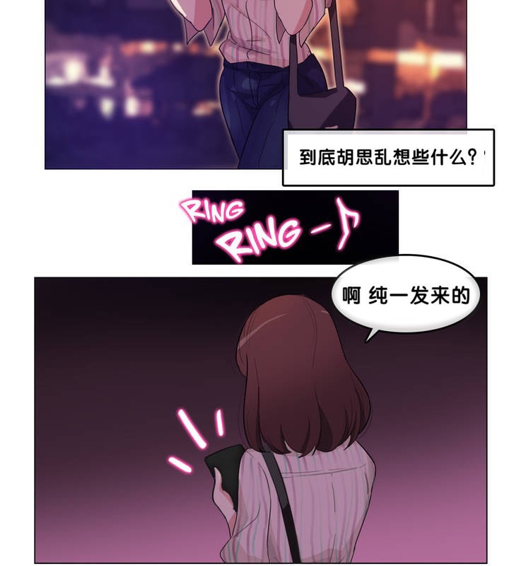 《一個變態的日常生活》漫画 第9話