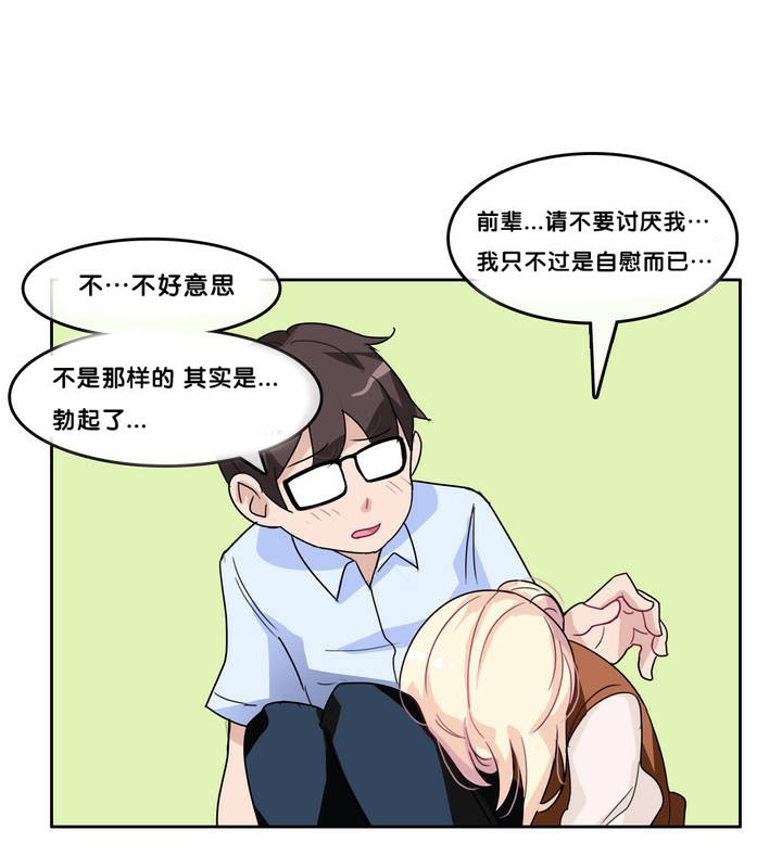 《一個變態的日常生活》漫画 第9話
