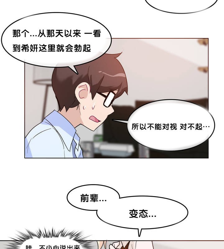 《一個變態的日常生活》漫画 第9話