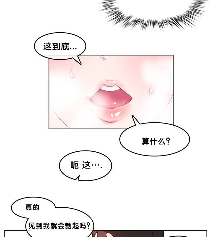 《一個變態的日常生活》漫画 第9話