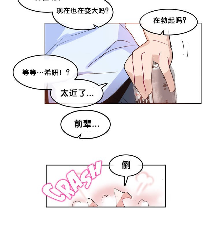 《一個變態的日常生活》漫画 第9話