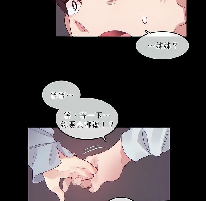 《一個變態的日常生活》漫画 第90話
