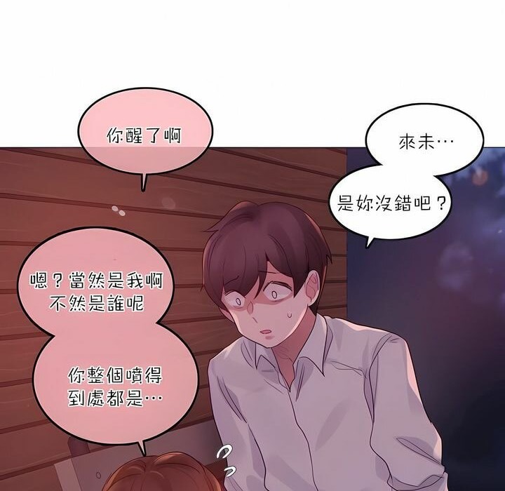 《一個變態的日常生活》漫画 第90話