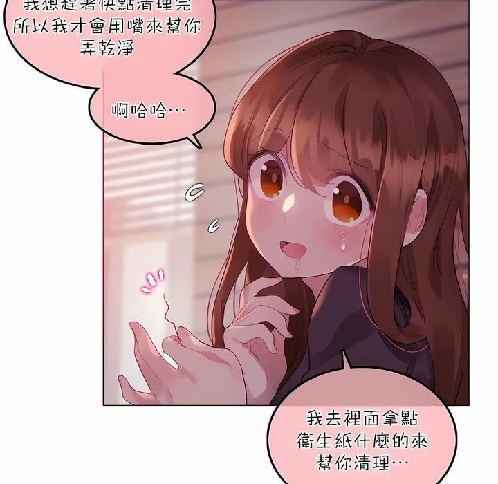 《一個變態的日常生活》漫画 第90話