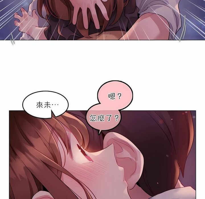 《一個變態的日常生活》漫画 第90話