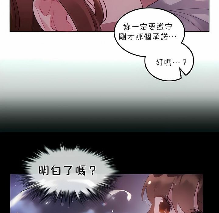 《一個變態的日常生活》漫画 第90話