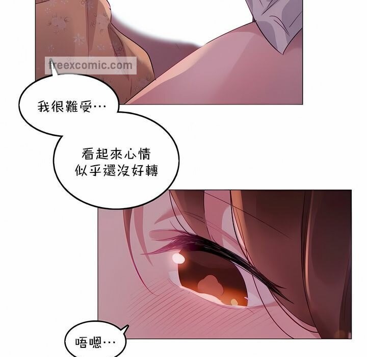 《一個變態的日常生活》漫画 第90話