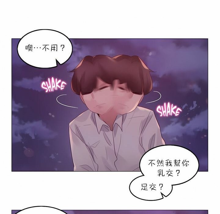 《一個變態的日常生活》漫画 第90話