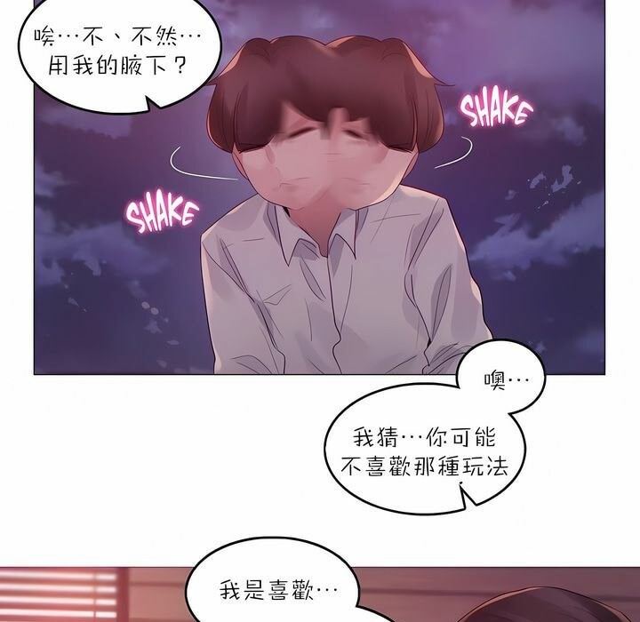 《一個變態的日常生活》漫画 第90話