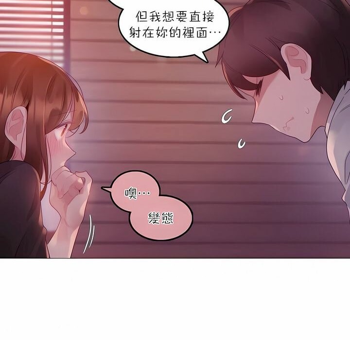 《一個變態的日常生活》漫画 第90話