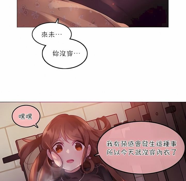 《一個變態的日常生活》漫画 第90話