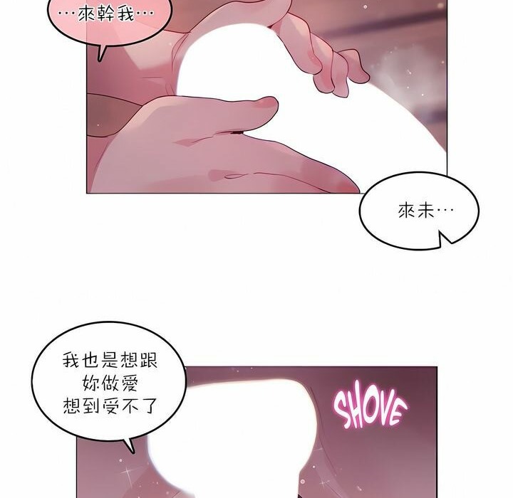 《一個變態的日常生活》漫画 第90話