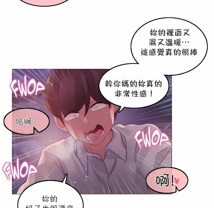 《一個變態的日常生活》漫画 第90話
