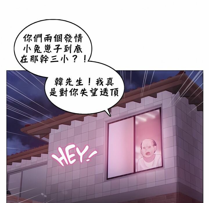 《一個變態的日常生活》漫画 第90話