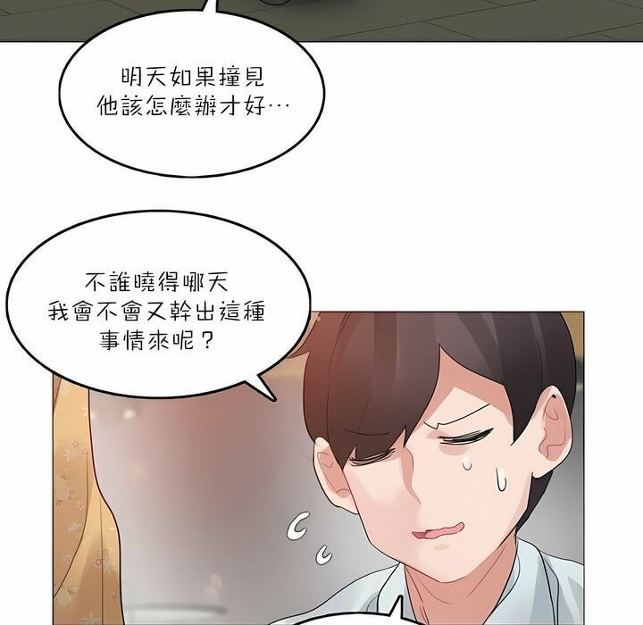 《一個變態的日常生活》漫画 第90話