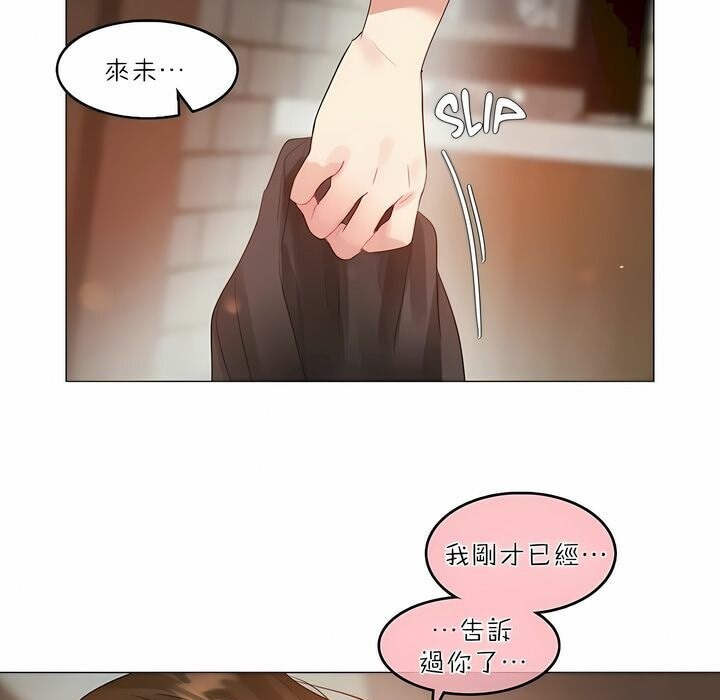 《一個變態的日常生活》漫画 第90話