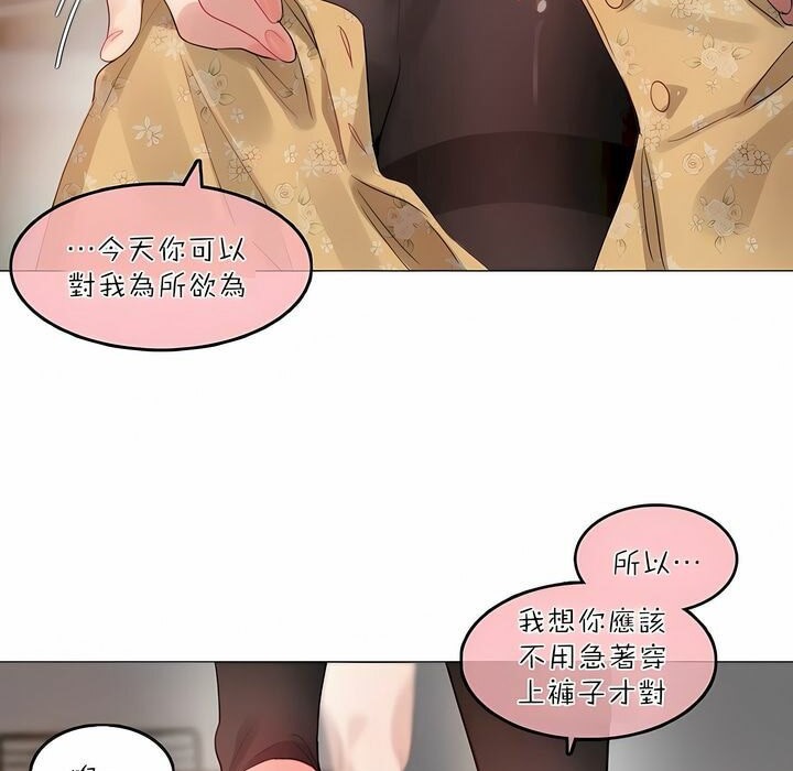 《一個變態的日常生活》漫画 第90話