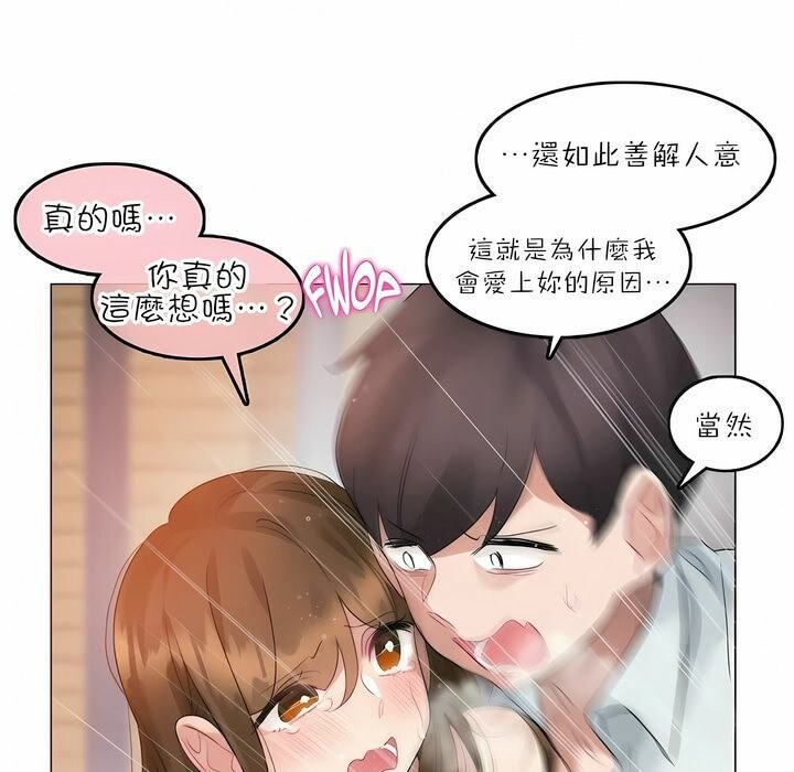 《一個變態的日常生活》漫画 第91話