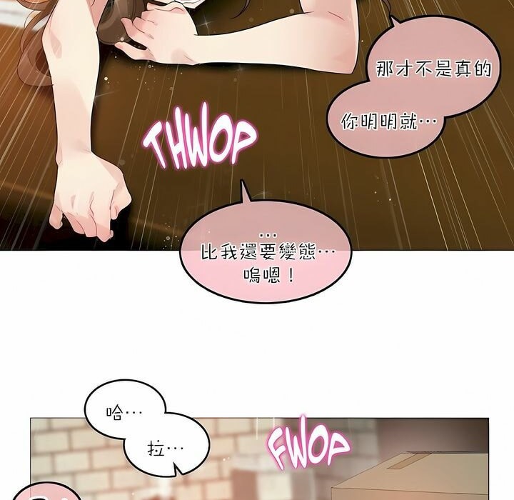 《一個變態的日常生活》漫画 第91話