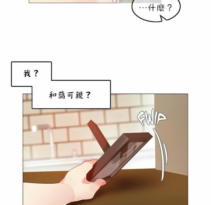 《一個變態的日常生活》漫画 第91話