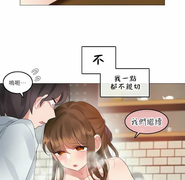 《一個變態的日常生活》漫画 第91話