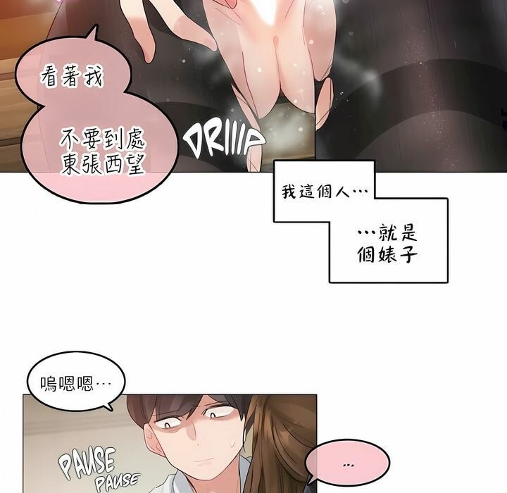 《一個變態的日常生活》漫画 第91話