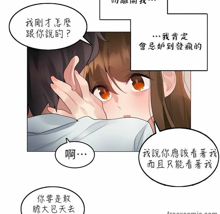 《一個變態的日常生活》漫画 第91話
