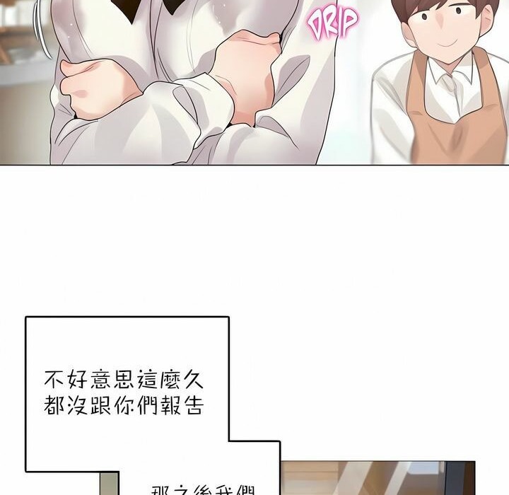 《一個變態的日常生活》漫画 第91話