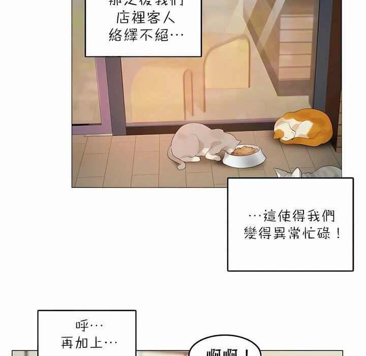 《一個變態的日常生活》漫画 第91話