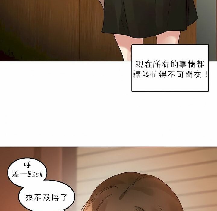 《一個變態的日常生活》漫画 第91話