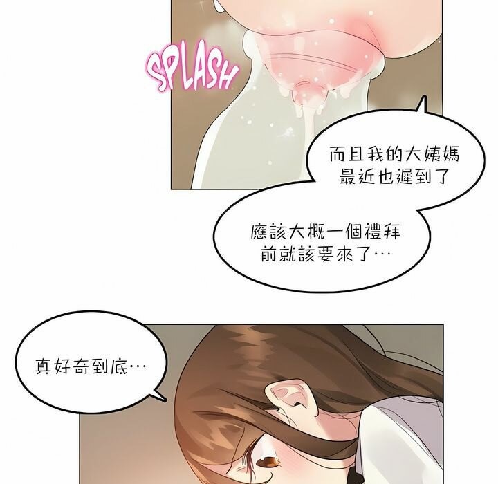 《一個變態的日常生活》漫画 第91話