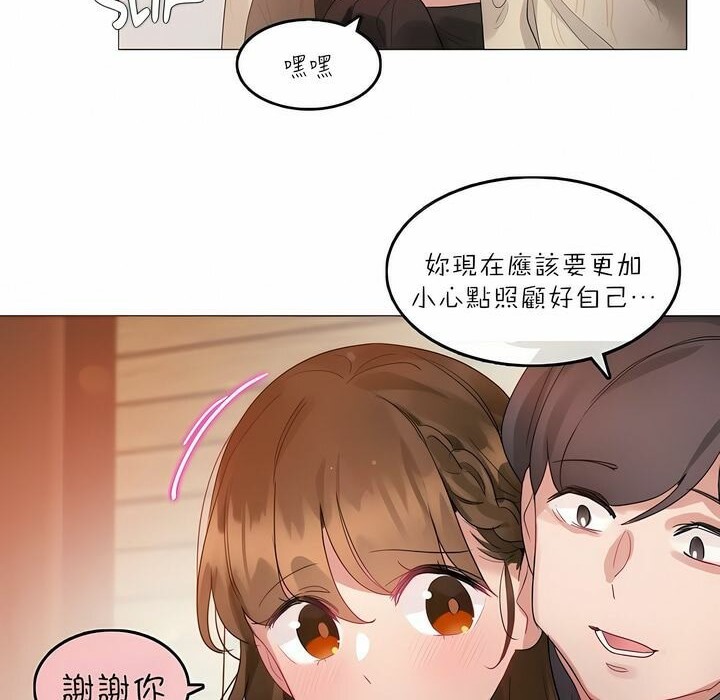 《一個變態的日常生活》漫画 第91話