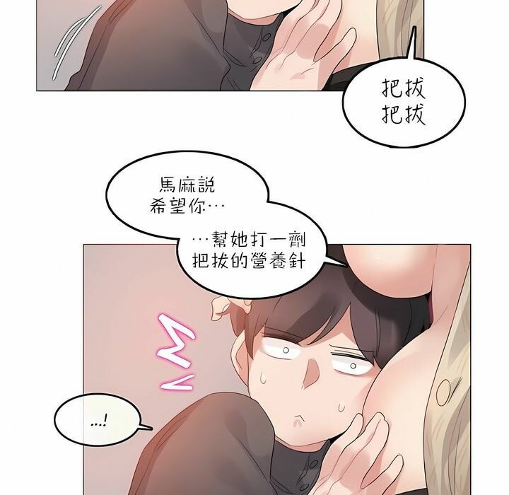 《一個變態的日常生活》漫画 第91話