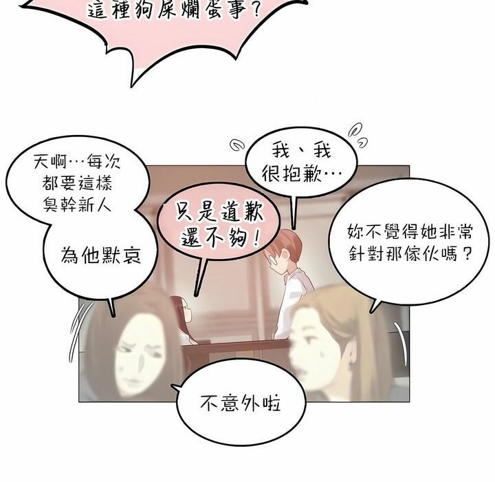《一個變態的日常生活》漫画 第92話