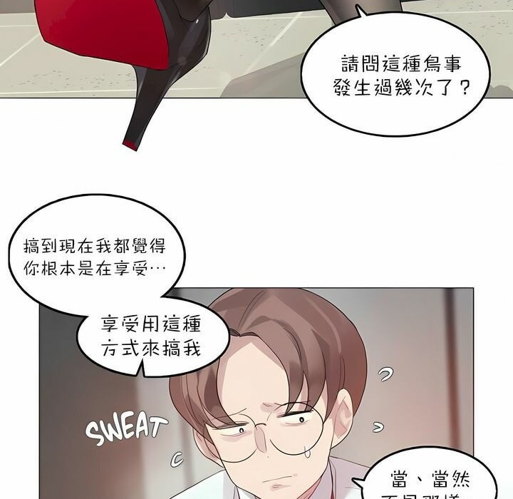 《一個變態的日常生活》漫画 第92話