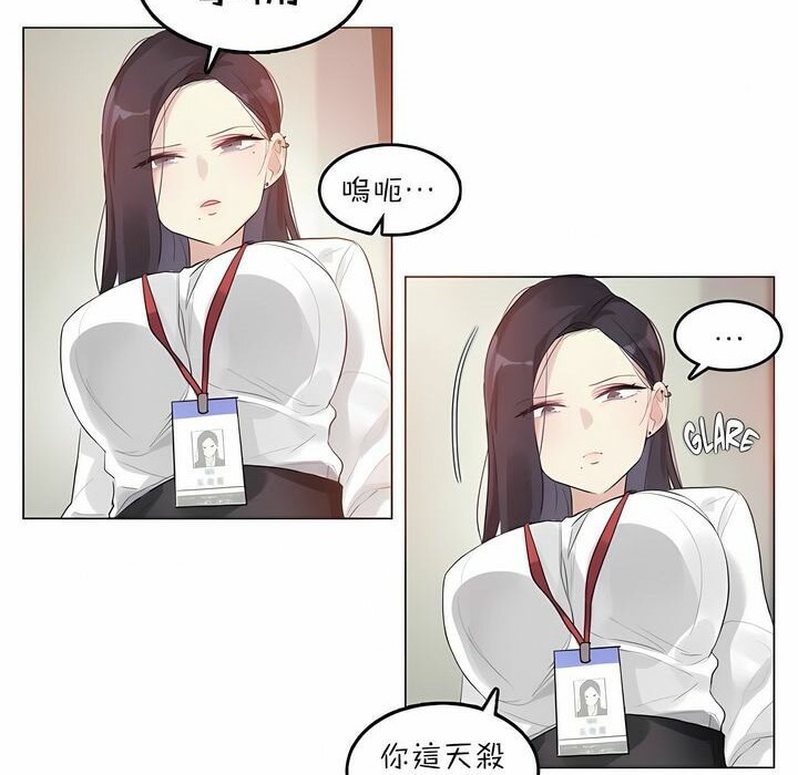 《一個變態的日常生活》漫画 第92話