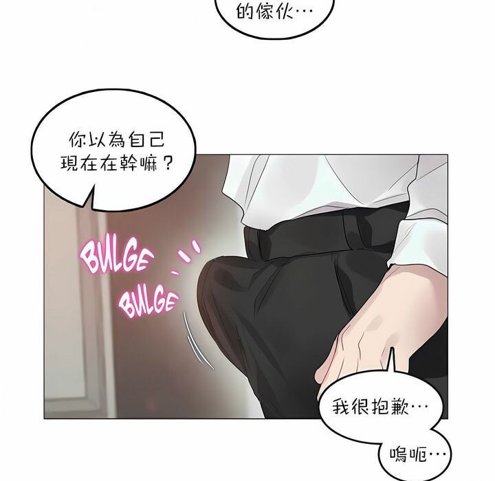 《一個變態的日常生活》漫画 第92話