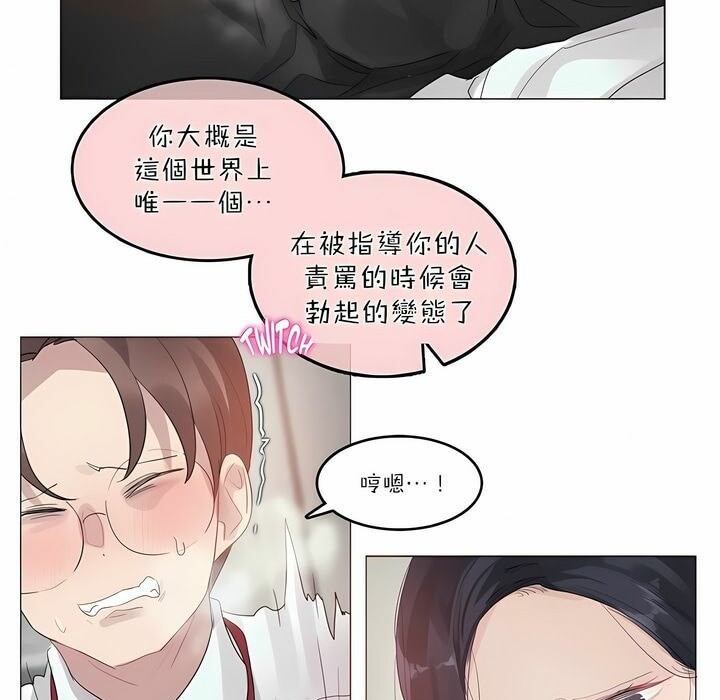 《一個變態的日常生活》漫画 第92話