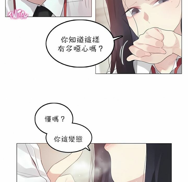 《一個變態的日常生活》漫画 第92話