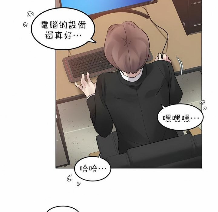 《一個變態的日常生活》漫画 第92話