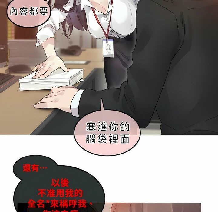 《一個變態的日常生活》漫画 第92話