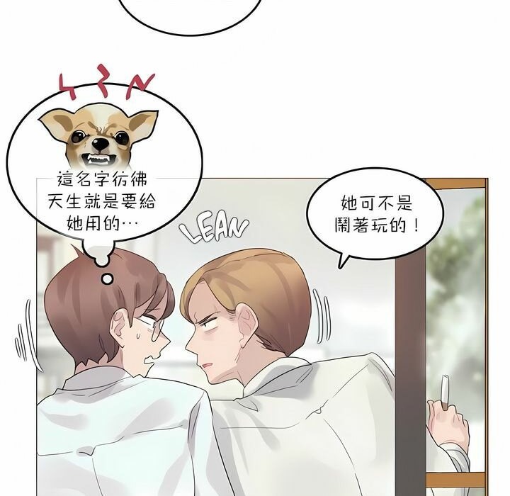 《一個變態的日常生活》漫画 第92話