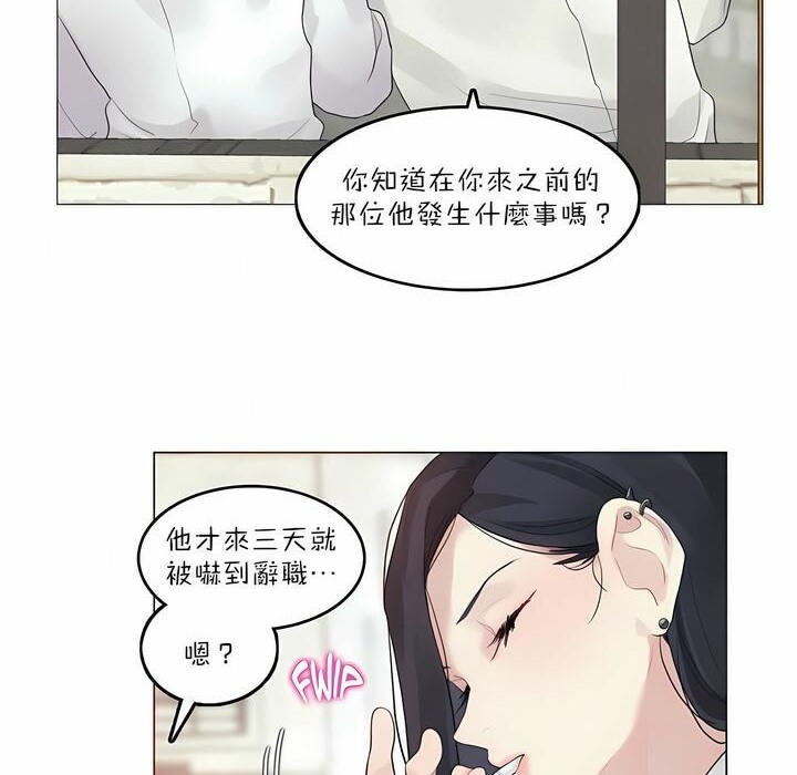 《一個變態的日常生活》漫画 第92話