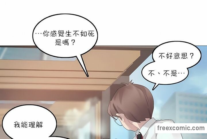 《一個變態的日常生活》漫画 第92話