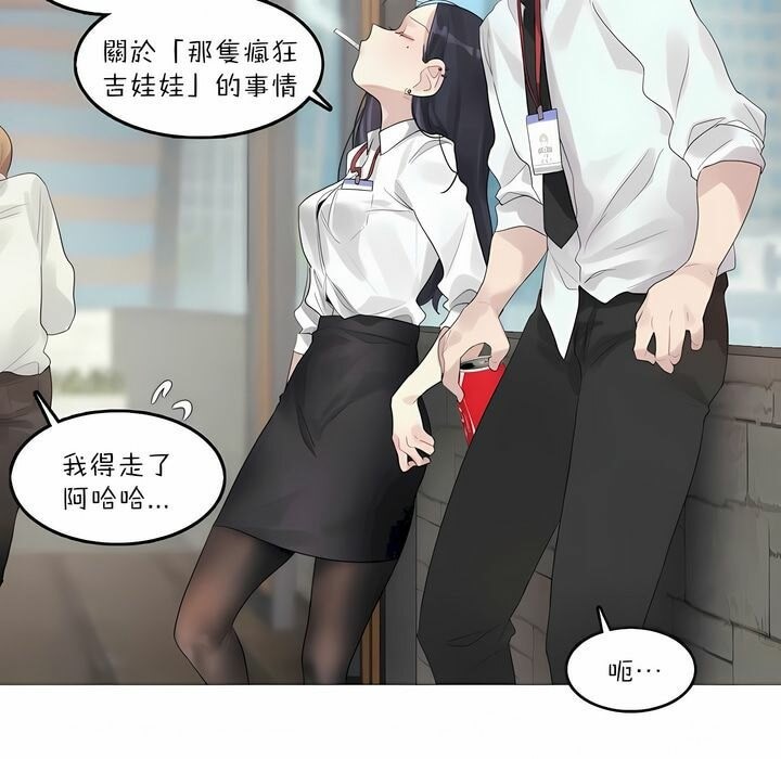 《一個變態的日常生活》漫画 第92話