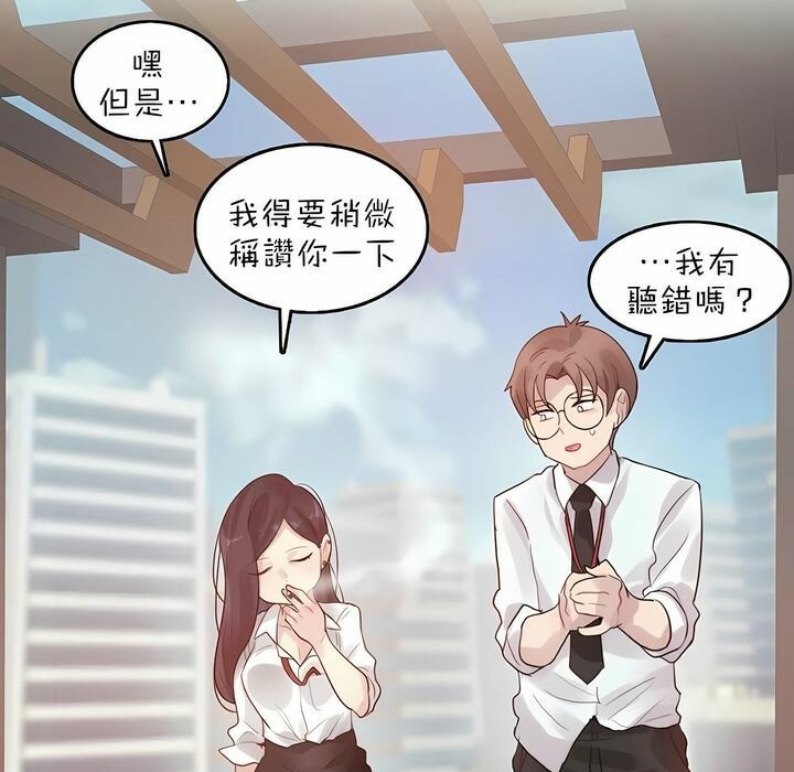 《一個變態的日常生活》漫画 第92話